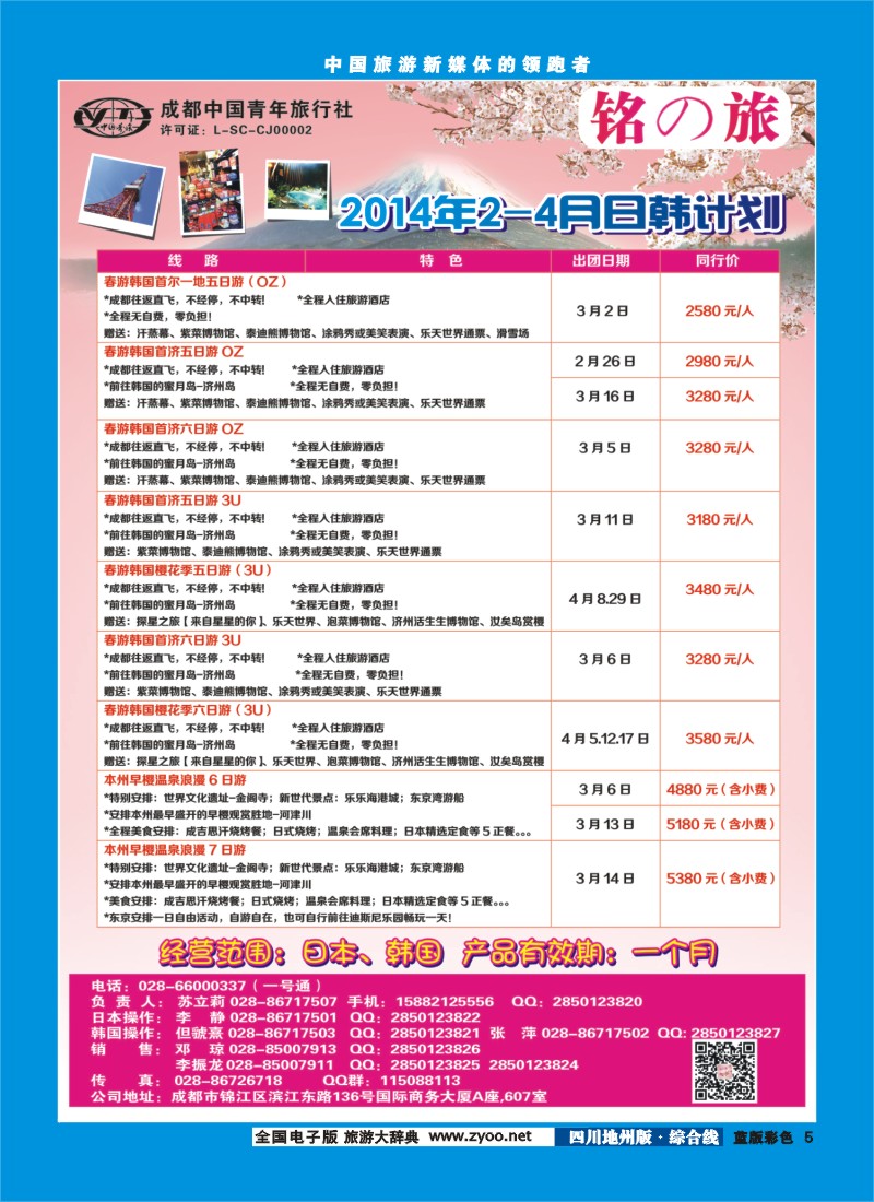 z彩5铭之旅