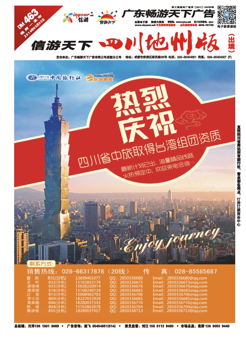 c封面  同行广告 台湾国际版封面