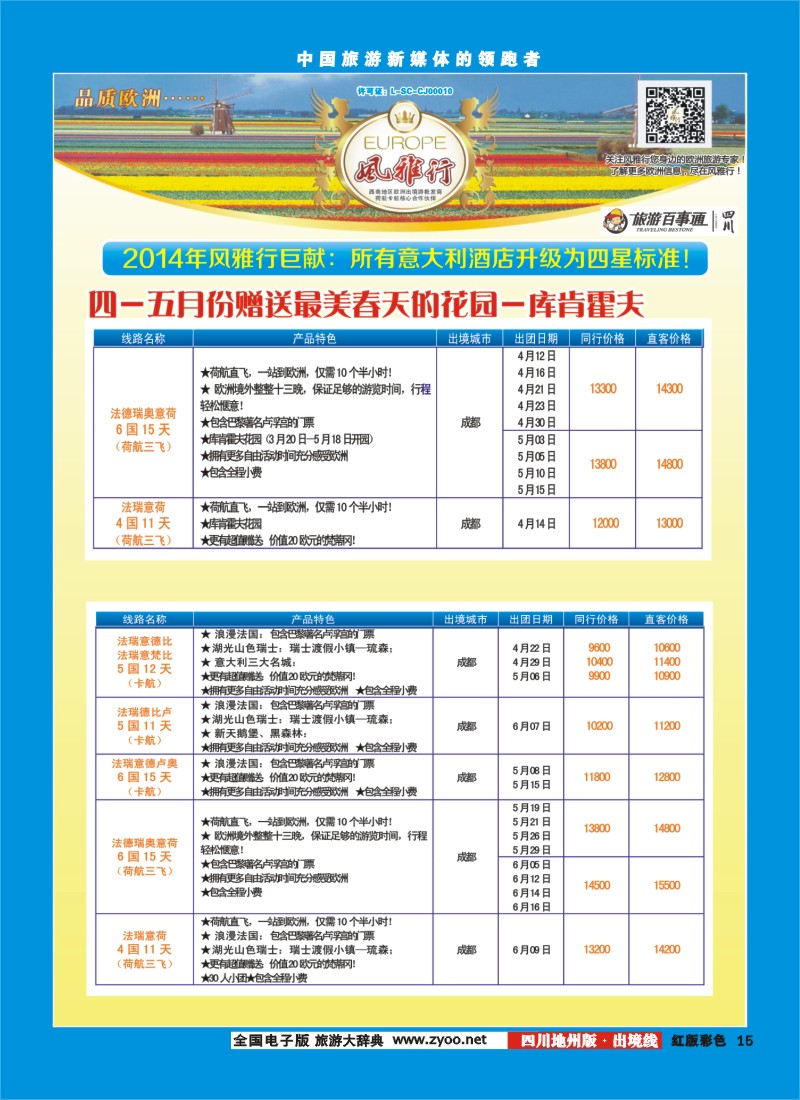 c彩15风雅行地州版1-2