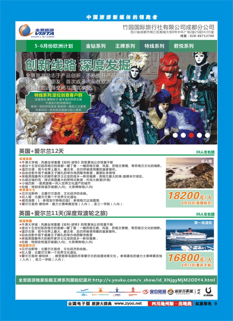 c彩9  竹园国旅4
