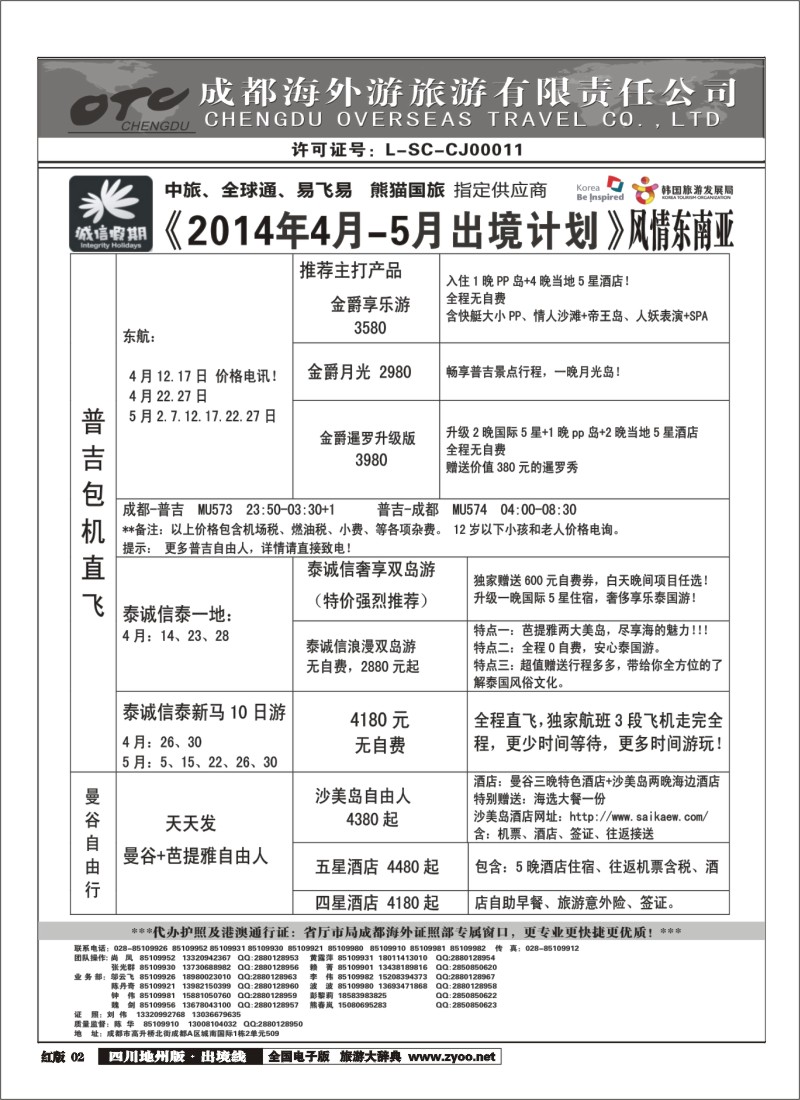 c2 诚信假期