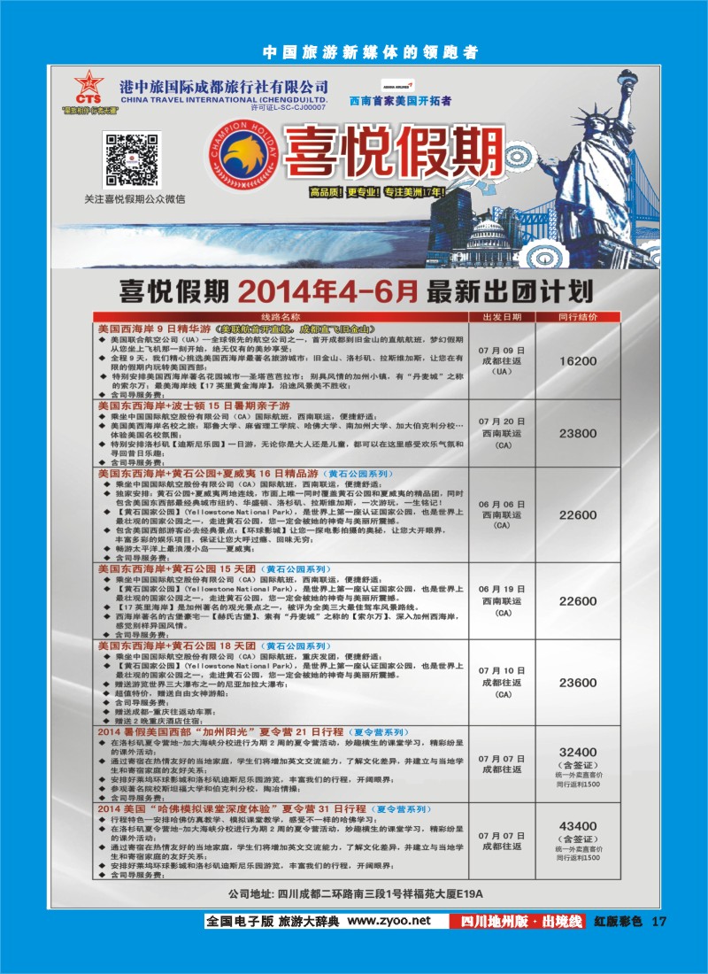 c彩17  喜悦假期2