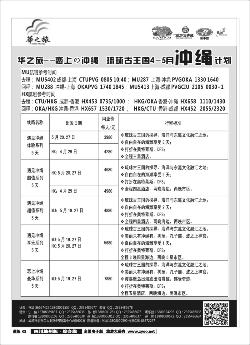 z2  冲绳