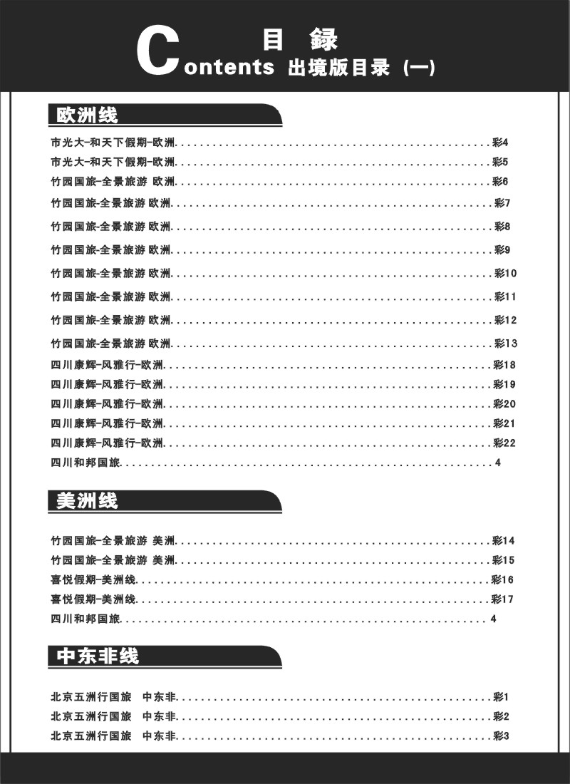 出境版  目录