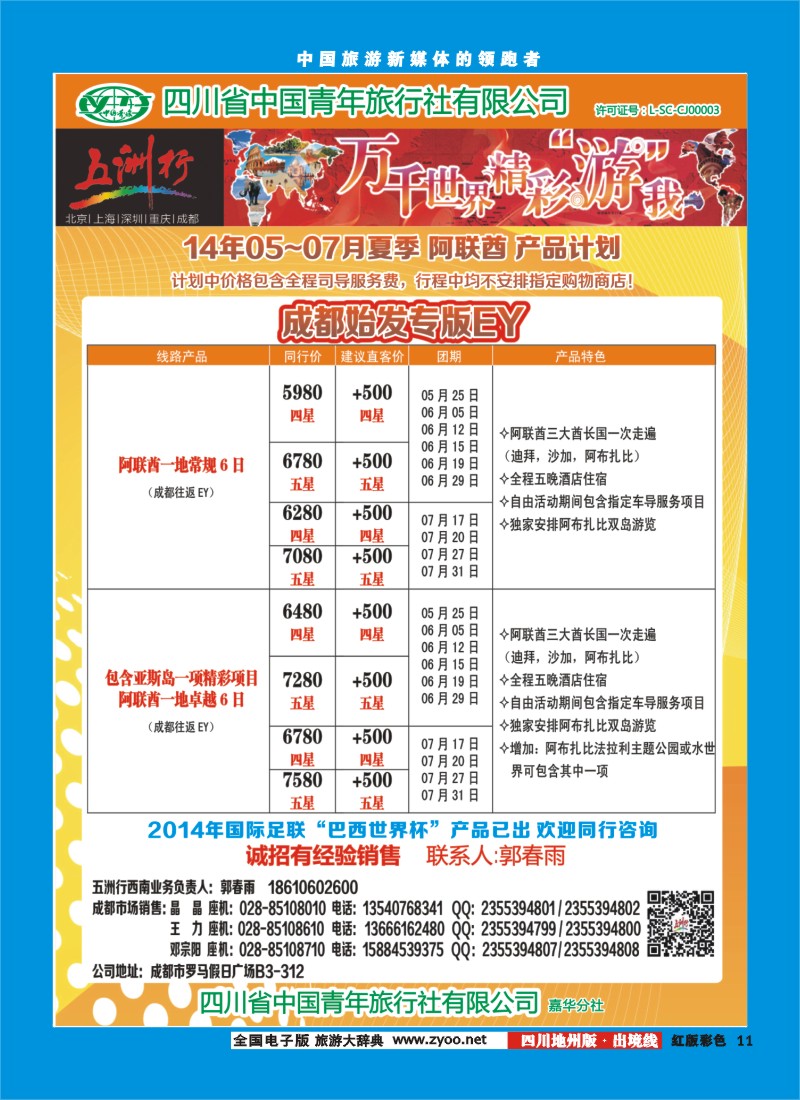 c彩11   北京五洲行国旅  中东非