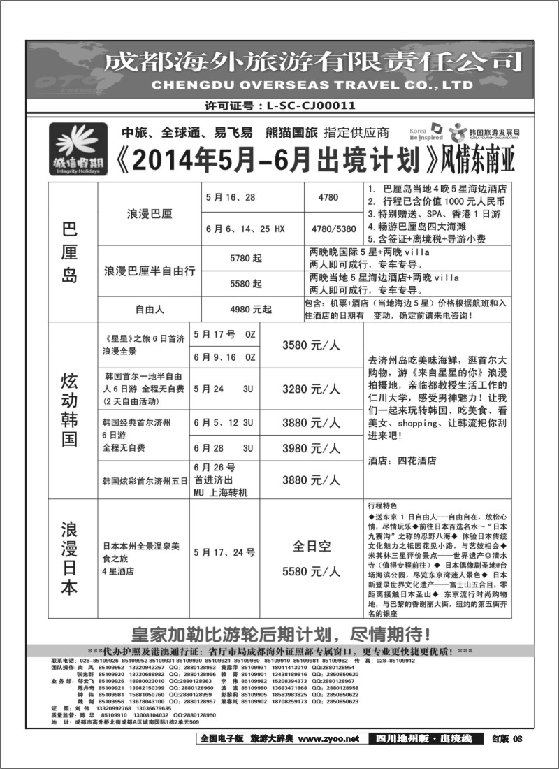 c3 诚信假期