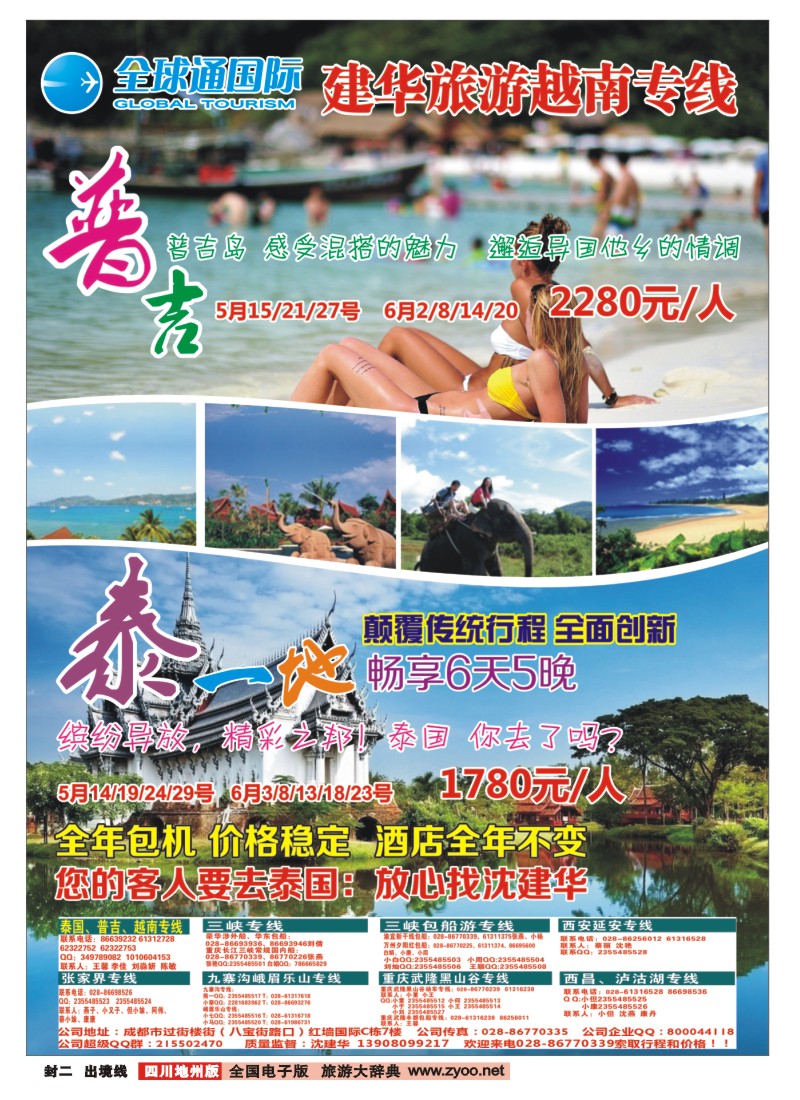 c封二  全球通 越南