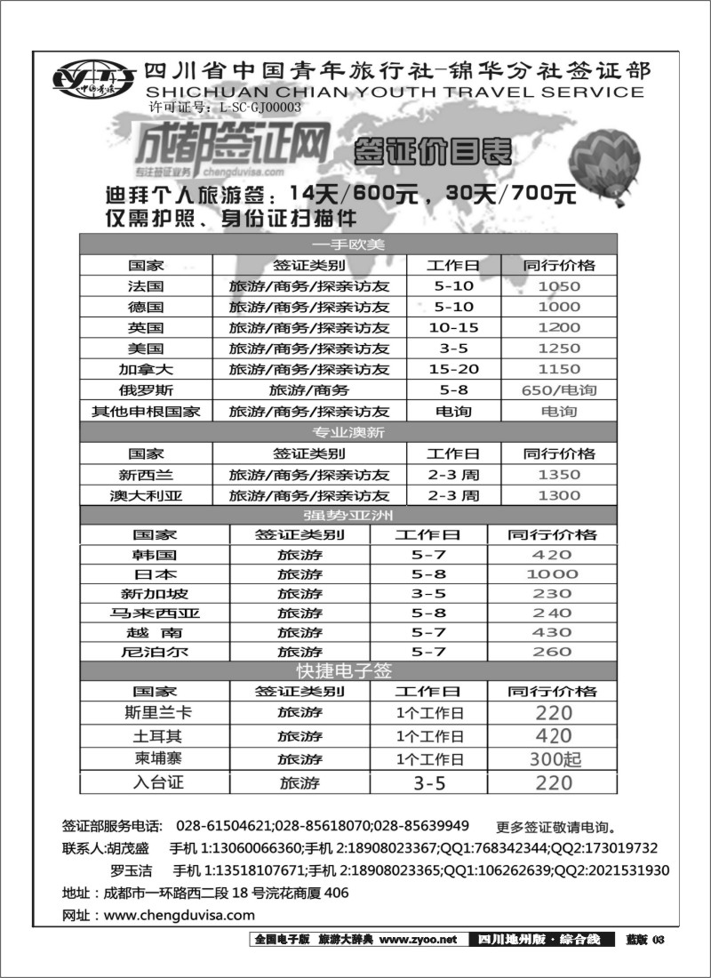 z3 省青旅-锦华分社-签证