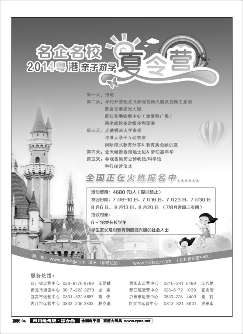 z4 368华高- 夏令营广告