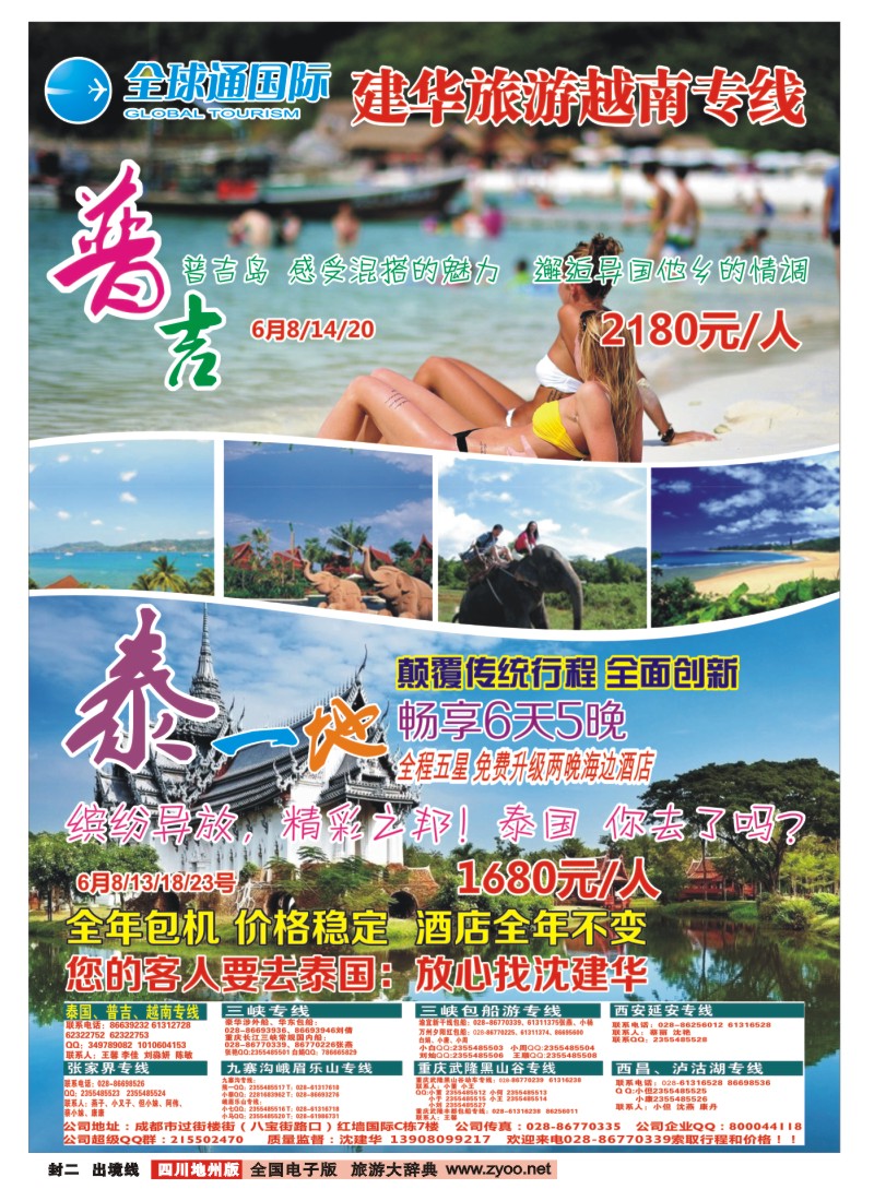 c封二  全球通 越南