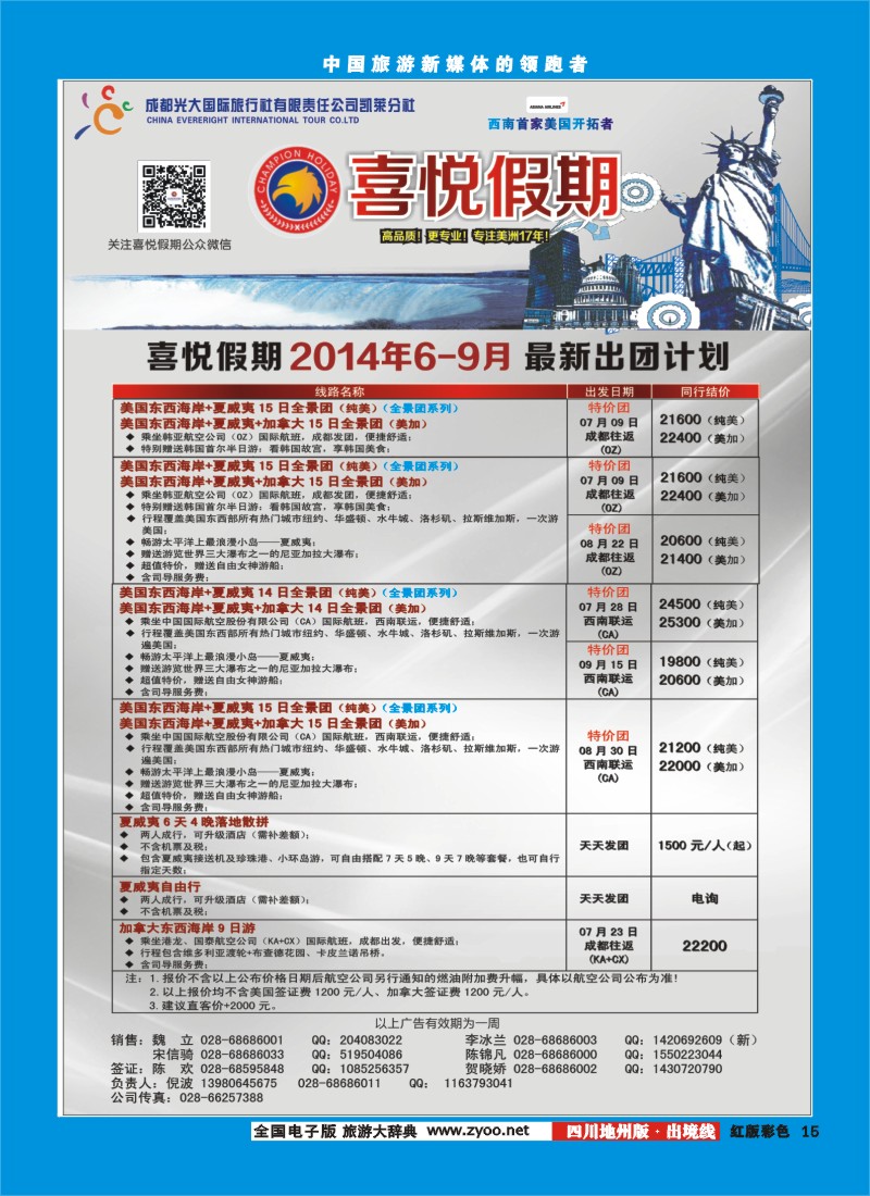 c彩15  喜悦假期12