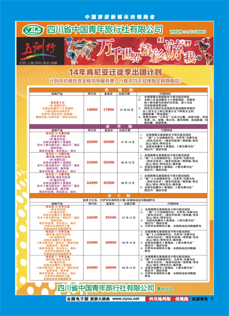 c彩007   北京五洲行国旅  中东非