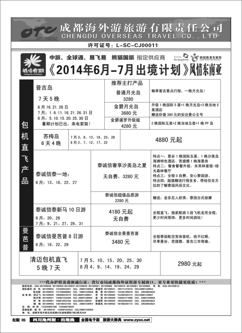 c002  诚信假期
