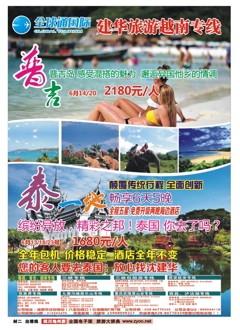 c封二  全球通 越南