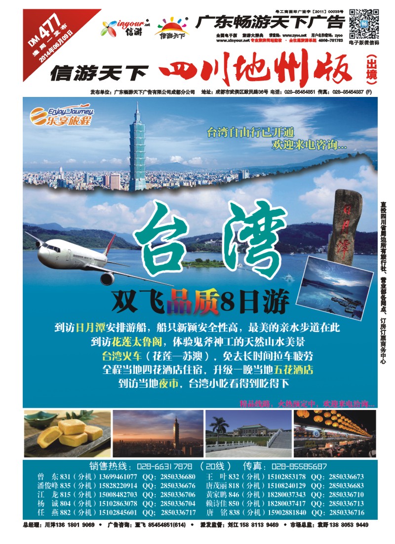 c封面  乐享旅程-台湾