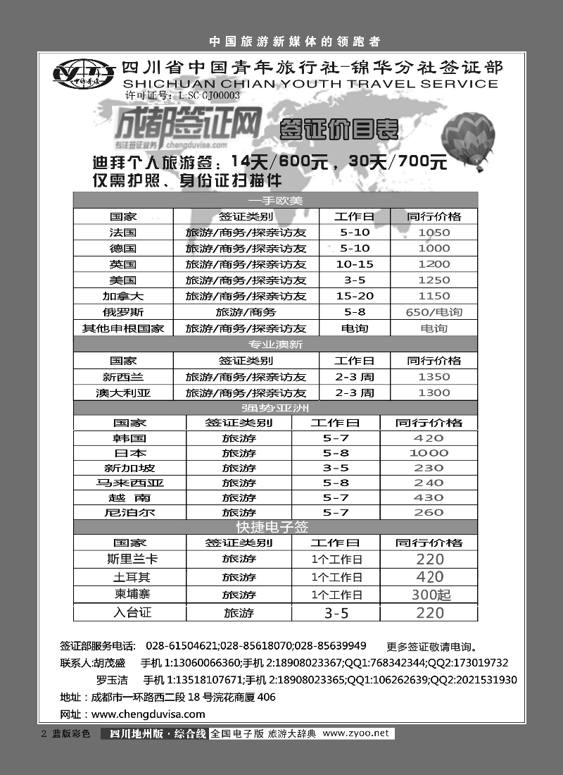 z002 省青旅-锦华分社-签证