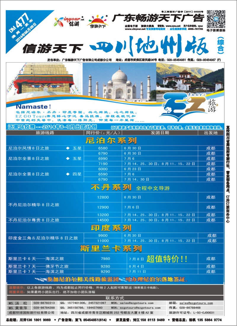 z封面 成都环球国旅-EZ旅游-尼泊尔.不丹｛03174｝