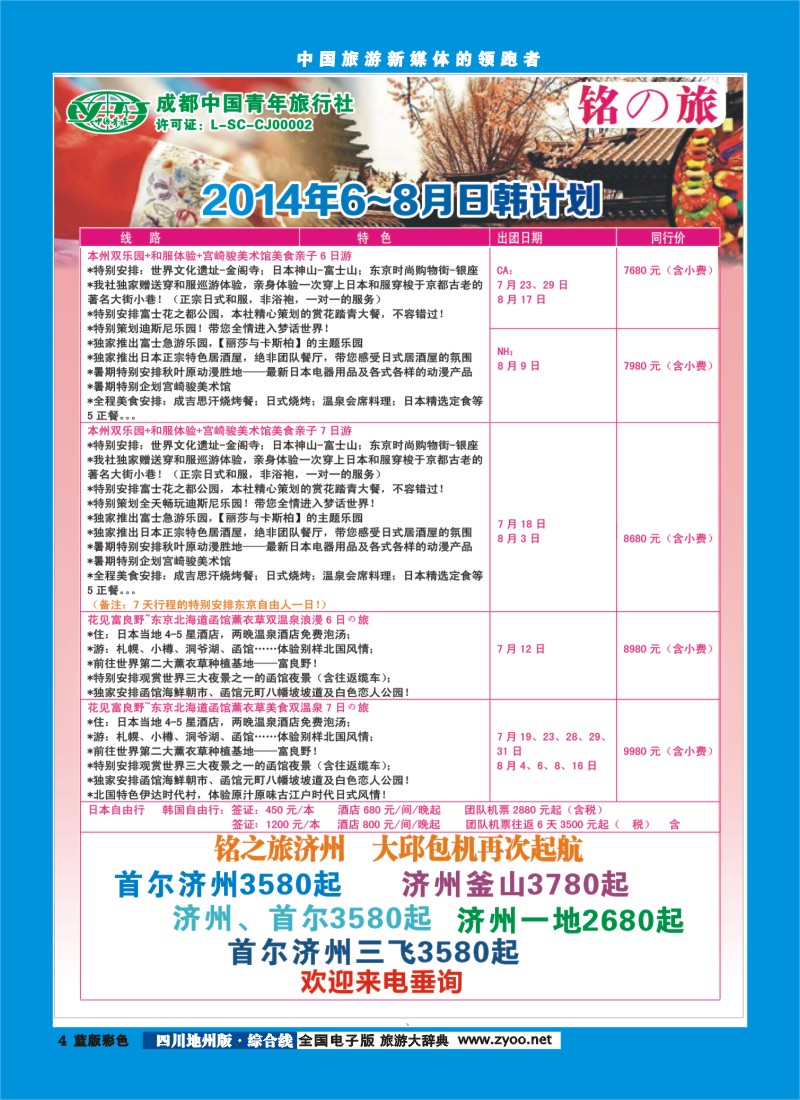 z彩004铭之旅｛02628｝