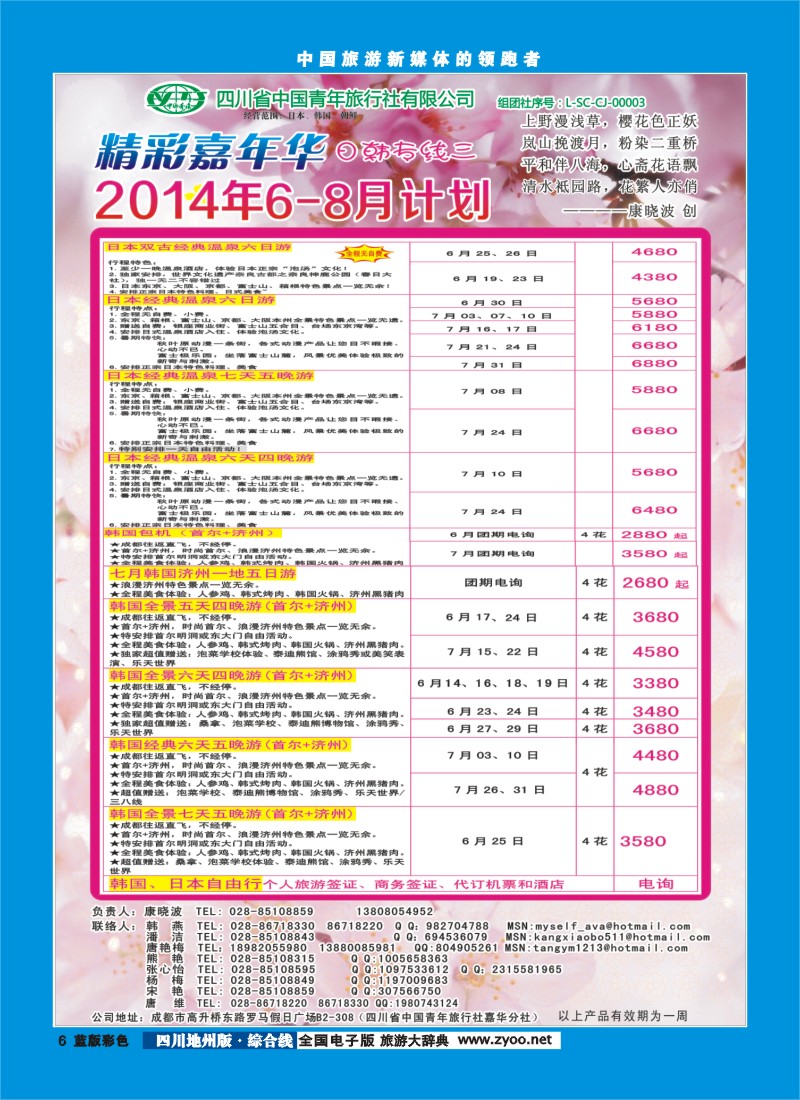 z彩007   省青旅-精彩嘉年华 韩国 日本