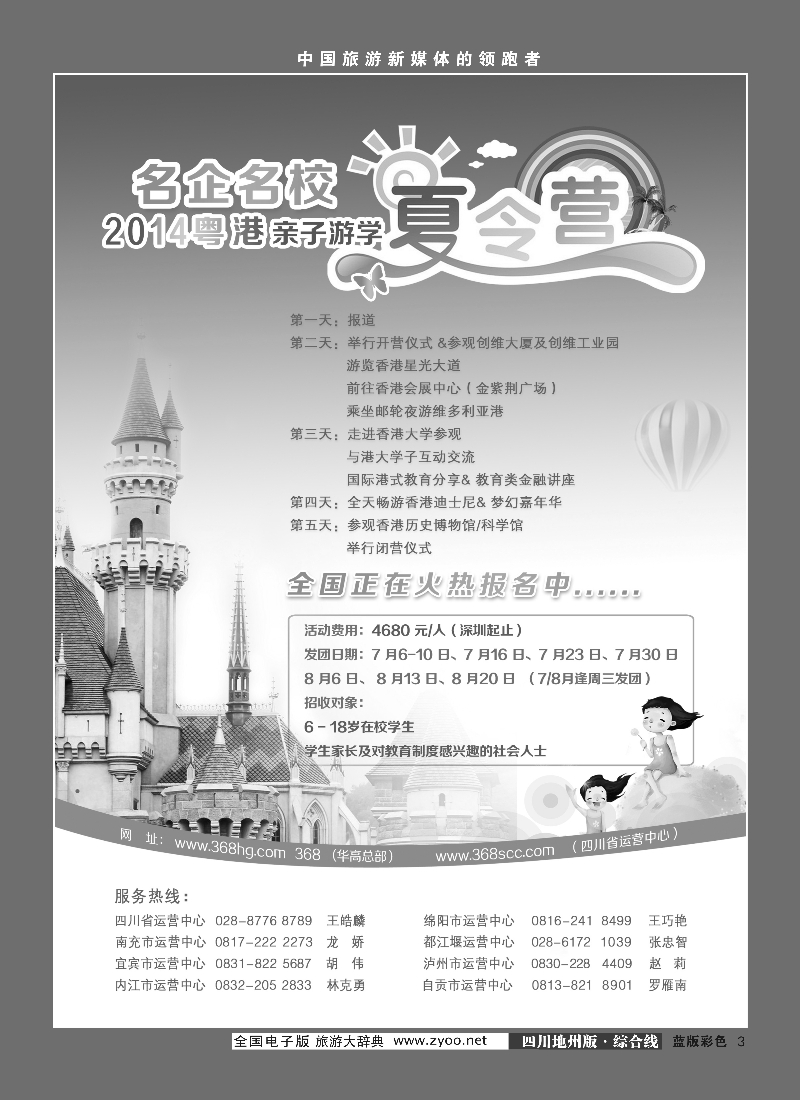 z003 368华高- 夏令营广告