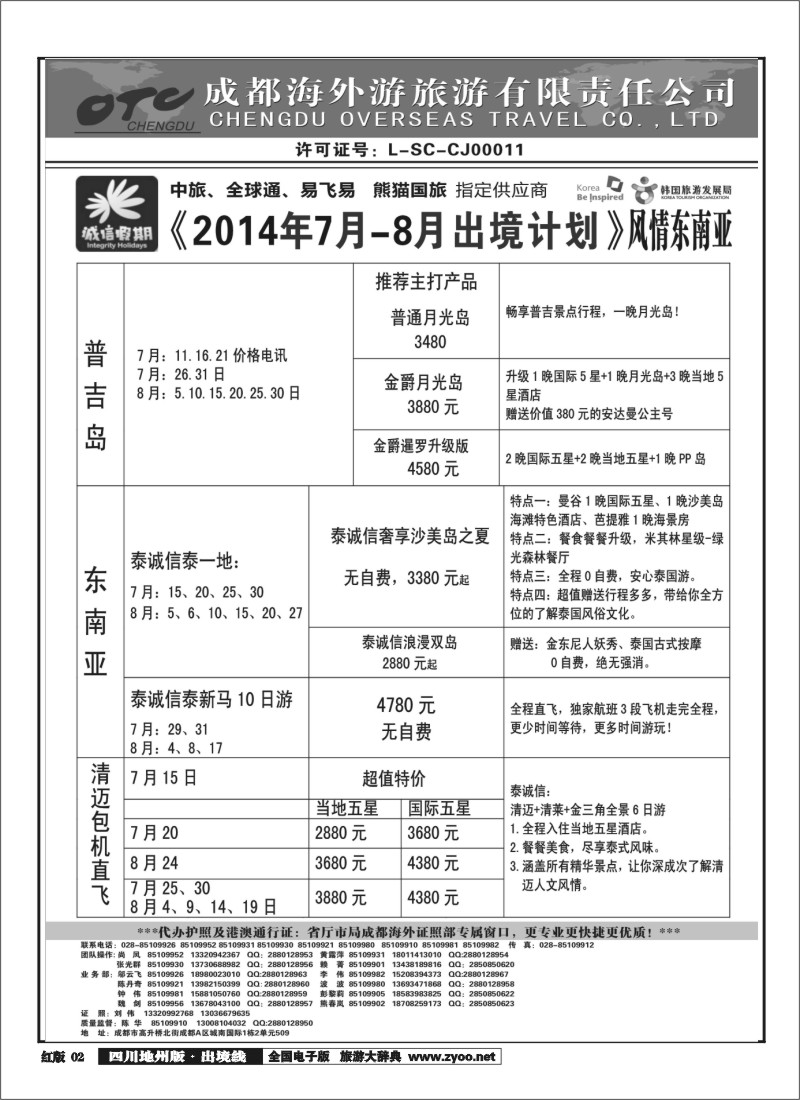c002   诚信假期