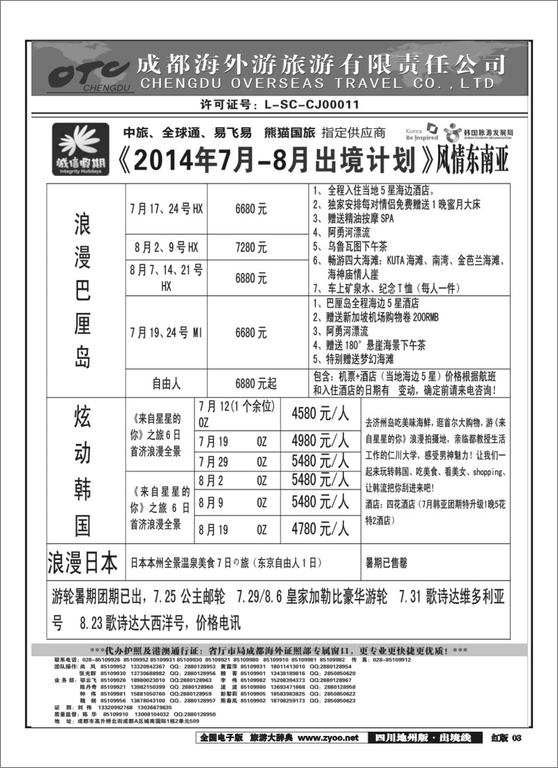 c003   诚信假期