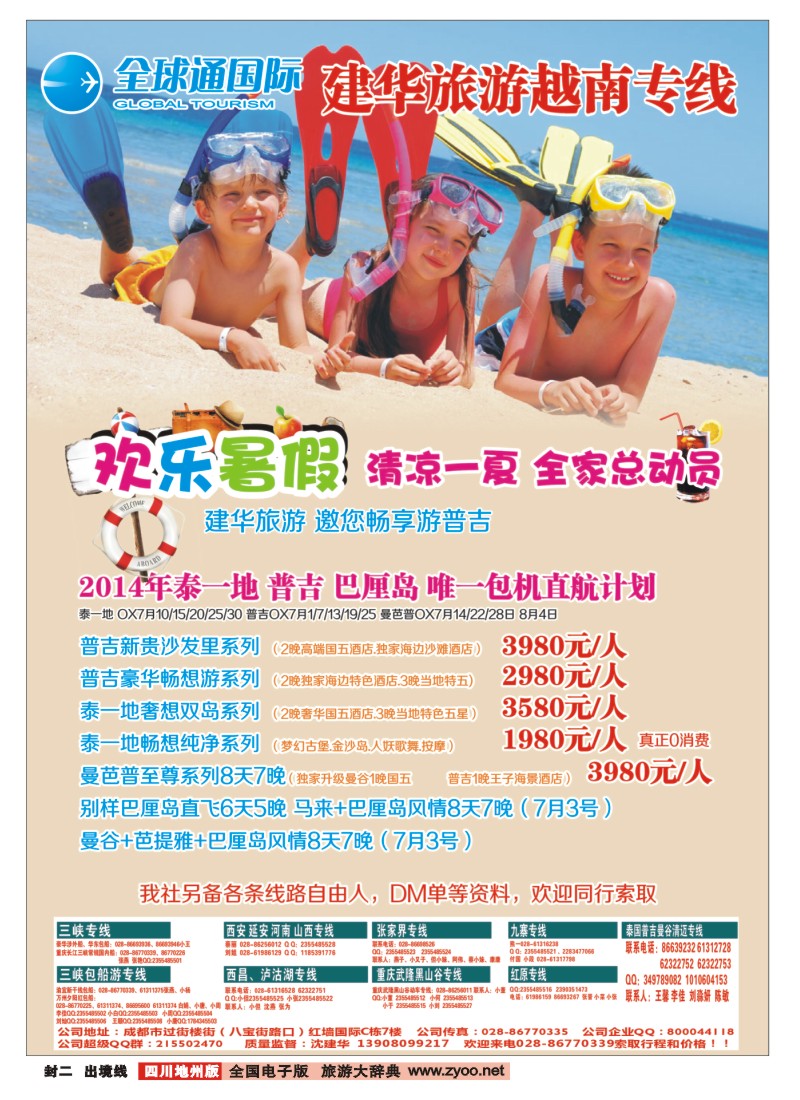 c封二   全球通 越南