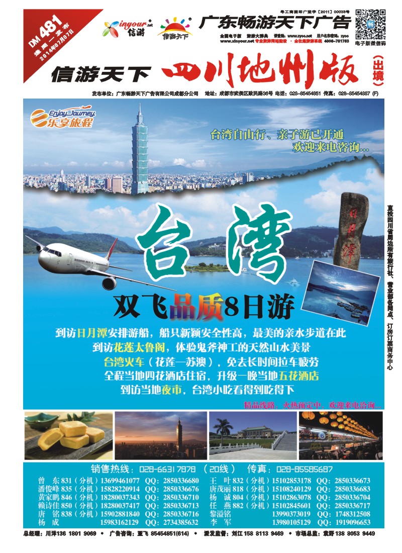 c封面  乐享旅程-台湾