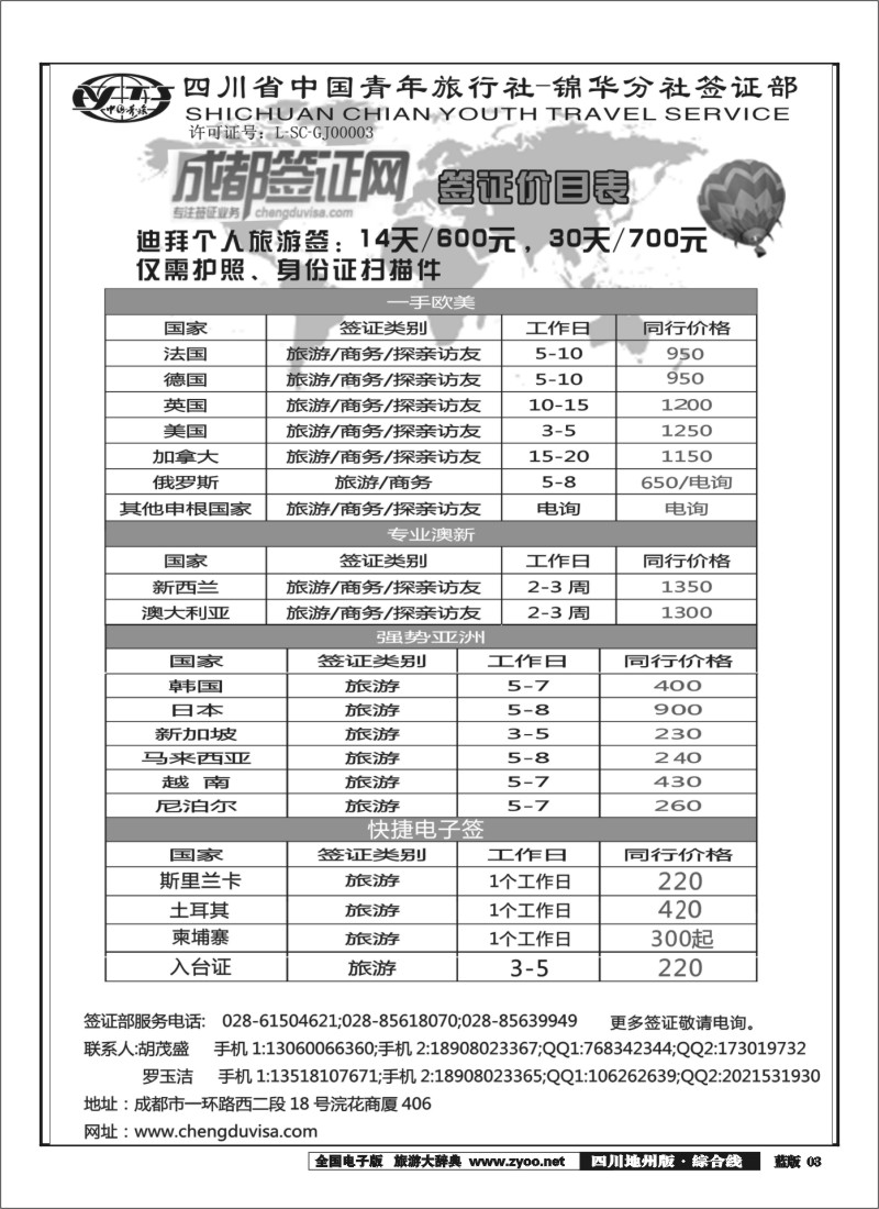 z003 省青旅-锦华分社-签证｛03034｝