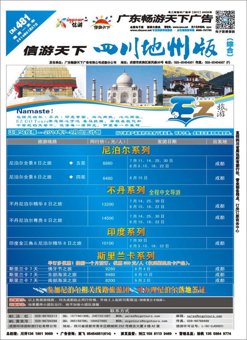 z封面 成都环球国旅-EZ旅游-尼泊尔.不丹｛03174｝