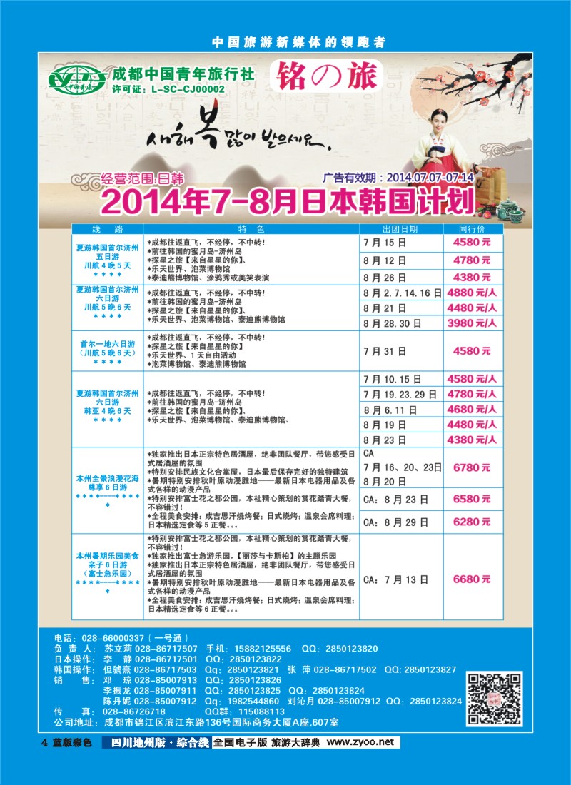 z彩 004铭之旅｛02628｝