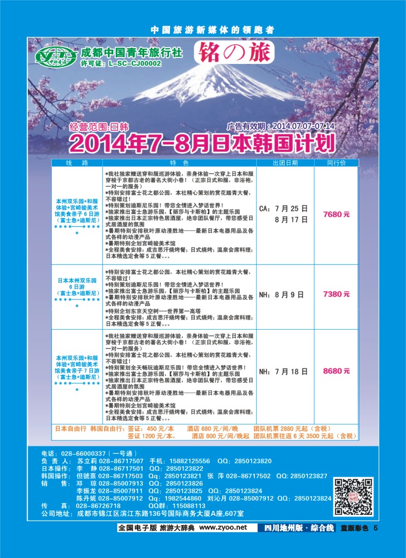 z彩 005铭之旅｛02628｝