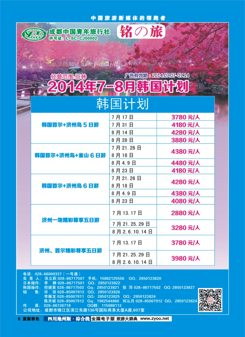 z彩 006铭之旅｛02628｝
