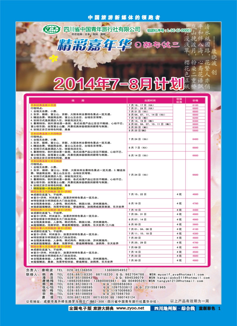 z彩001   省青旅-精彩嘉年华 韩国 日本