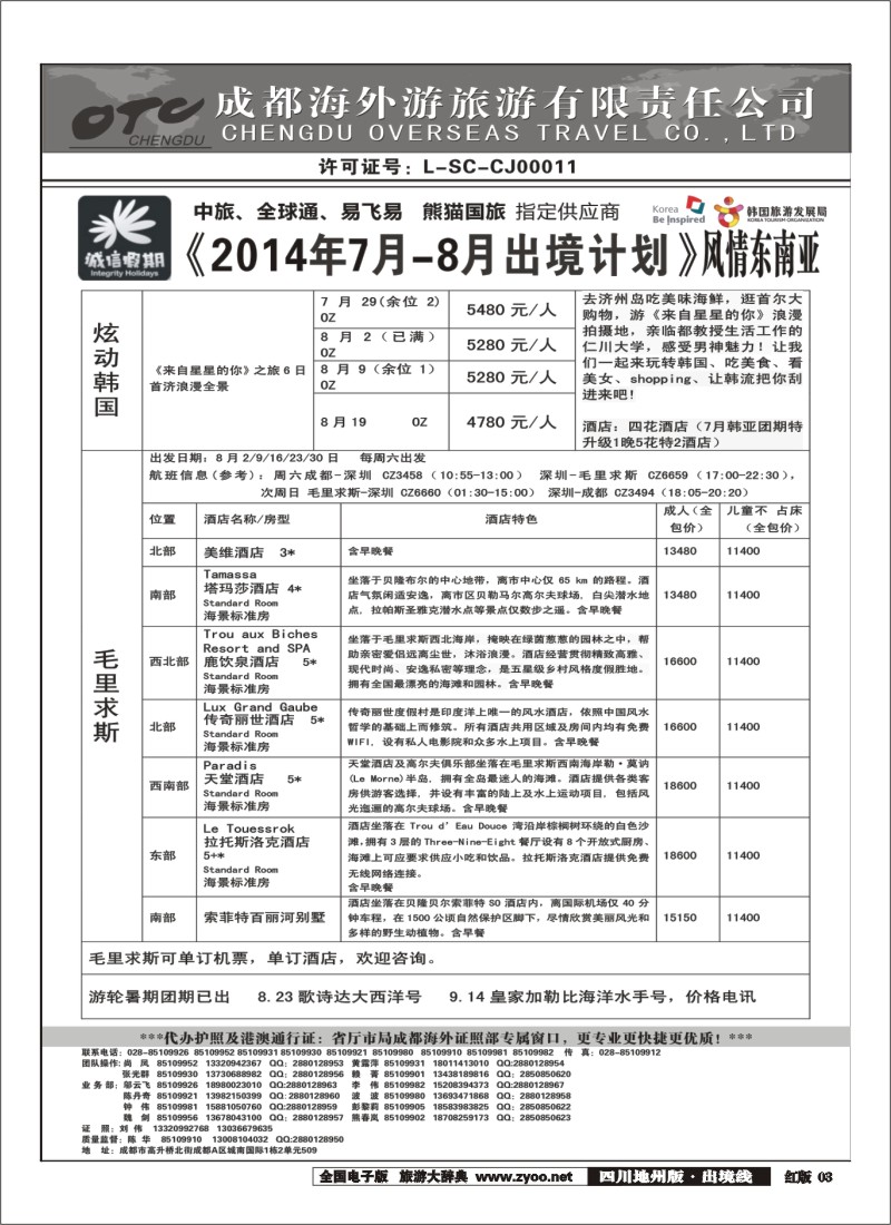 c003   诚信假期