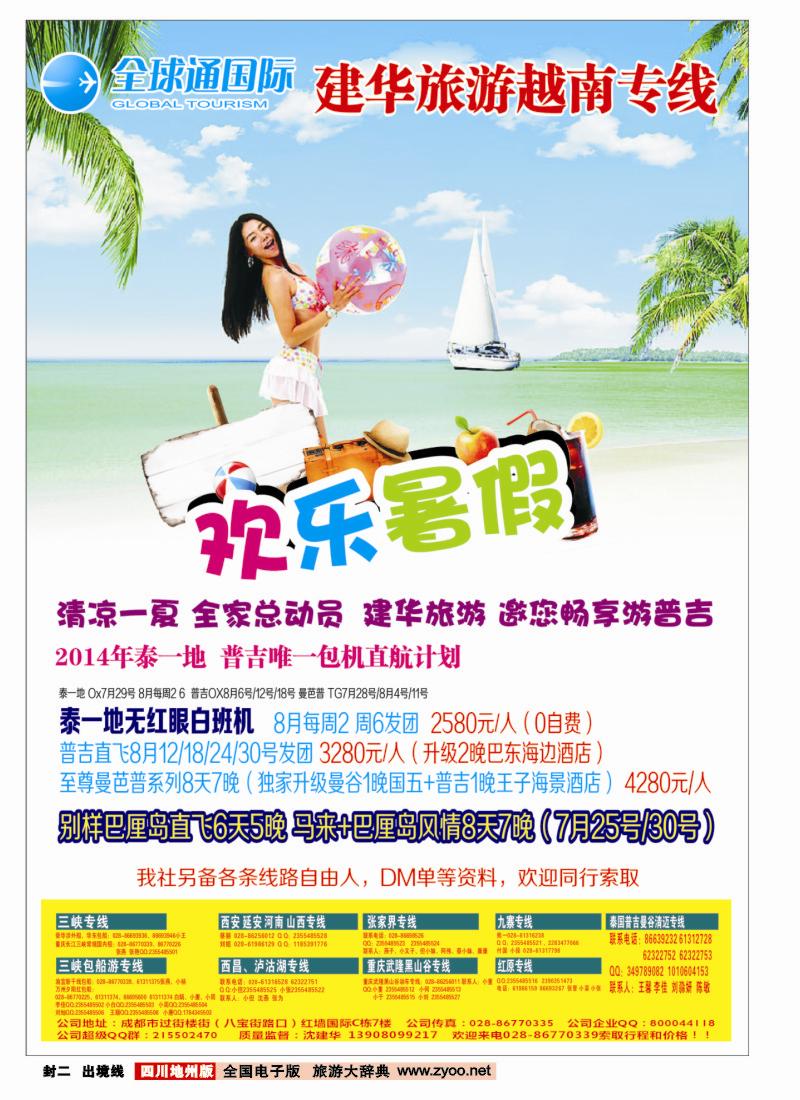 c封二 全球通 越南