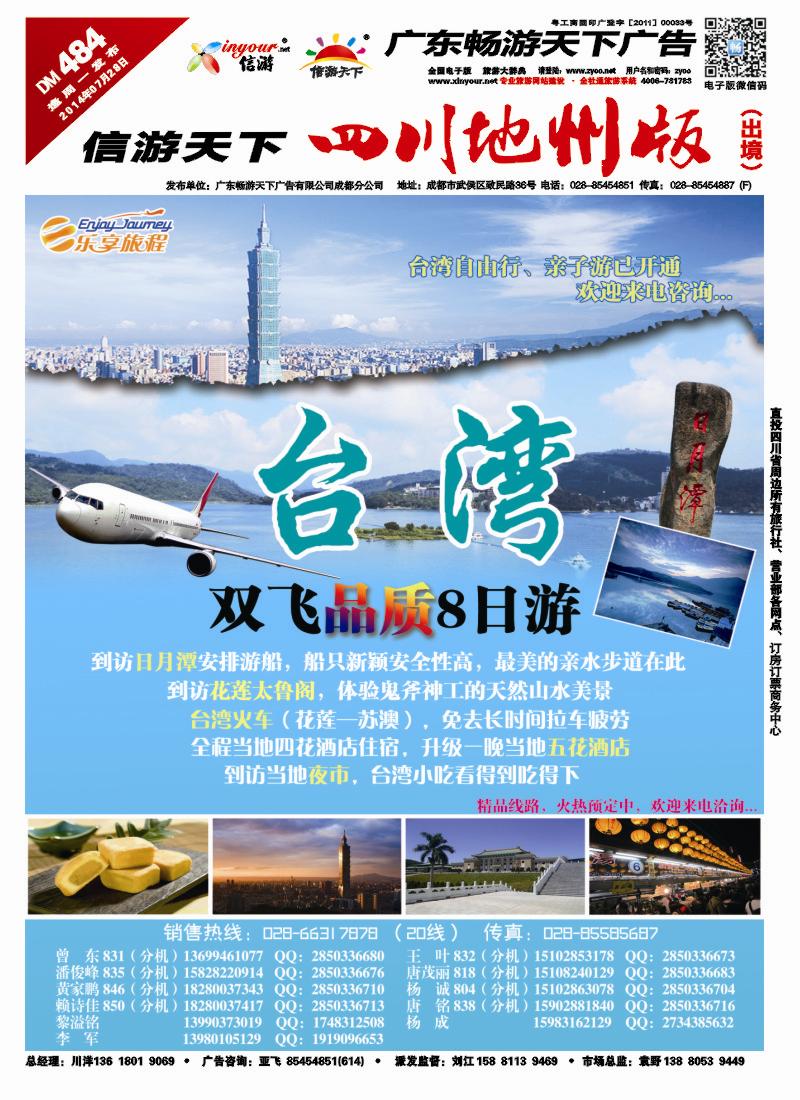 c封面  乐享旅程-台湾