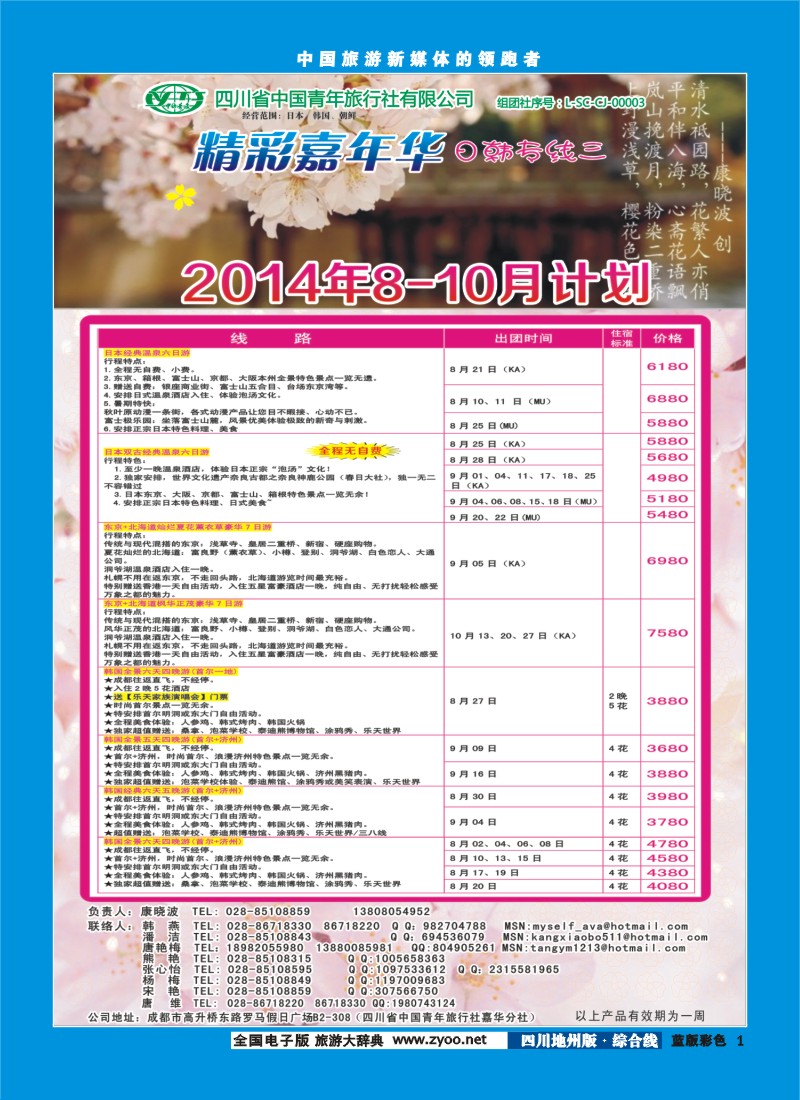 Z彩001   省青旅-精彩嘉年华 韩国 日本