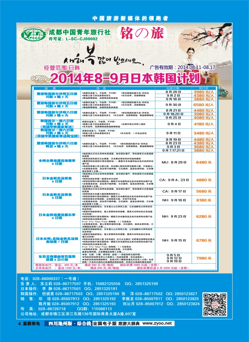 z彩004铭之旅｛02628｝