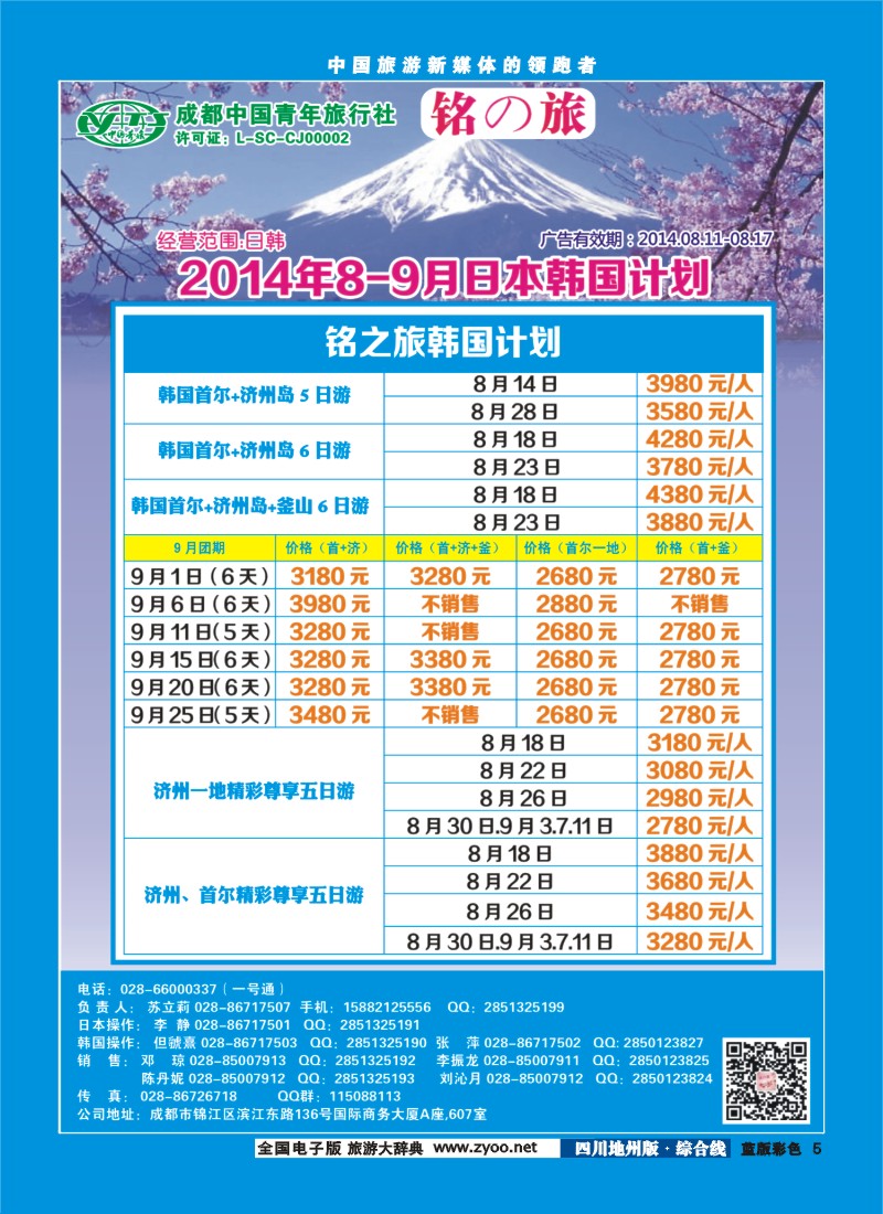 z彩005铭之旅｛02628｝