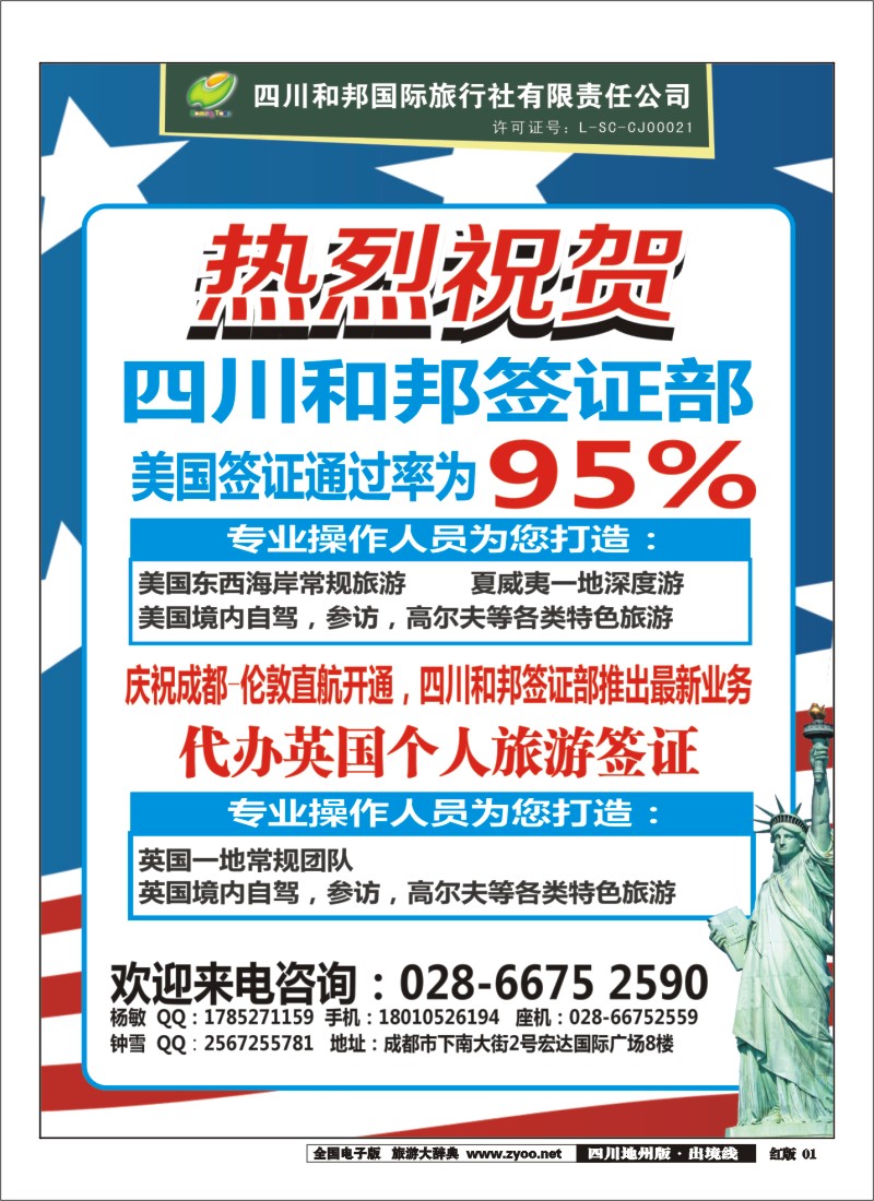 c001  和邦 国旅签证