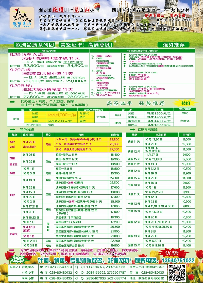 c彩005绝顶览山－品质欧洲、美洲、澳洲、签证