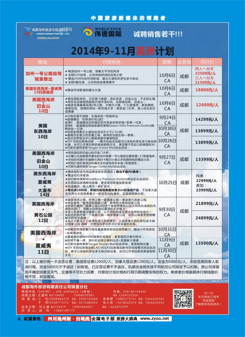 c彩004  伟途国际-美国