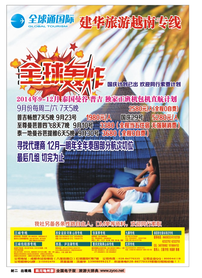 c封二  全球通-越南
