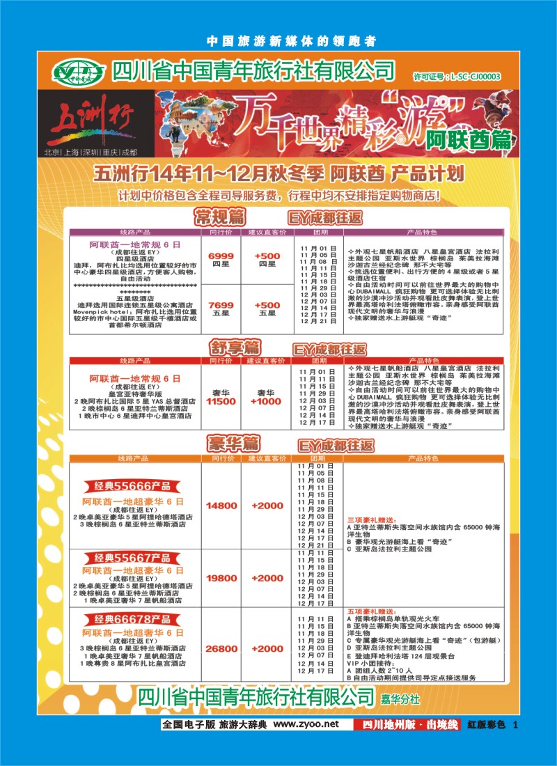 c彩001   北京五洲行国旅  中东非