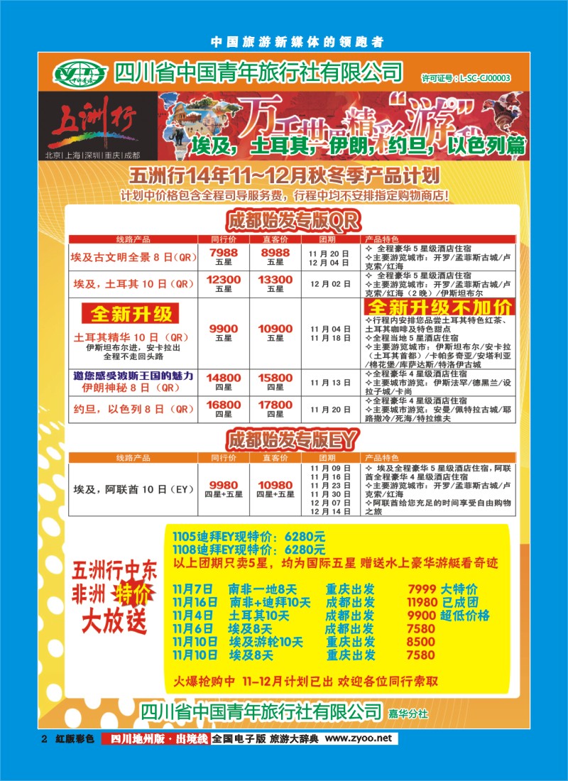 c彩002   北京五洲行国旅  中东非