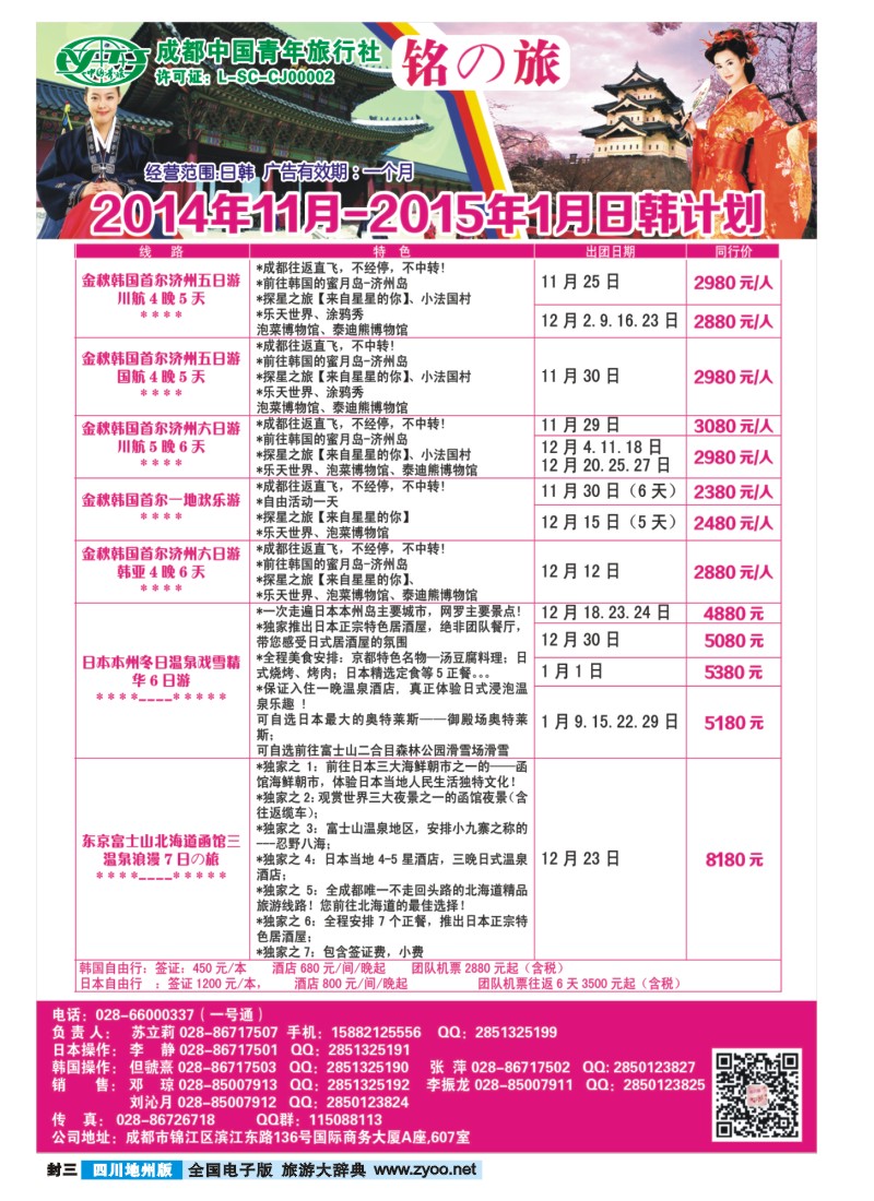封三铭之旅｛02628｝