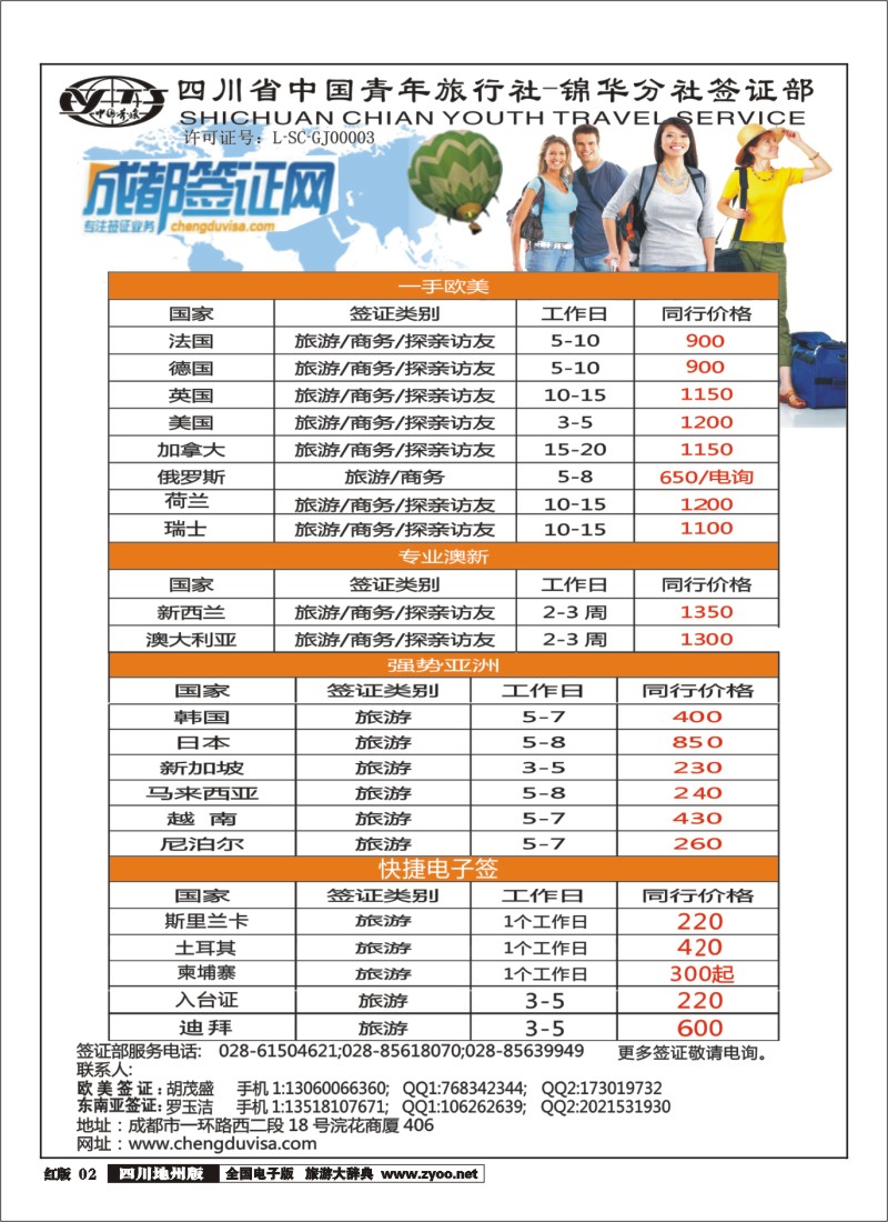黑002 省青旅-锦华分社-签证