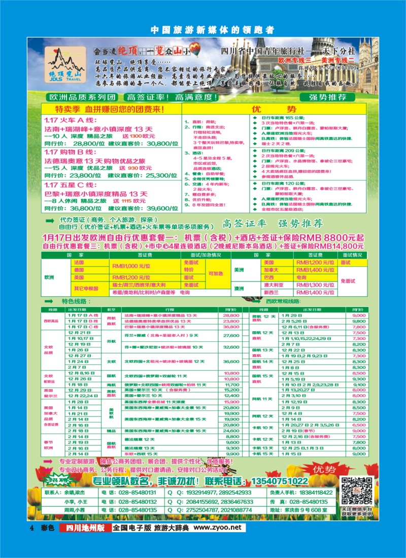 彩004绝顶览山－品质欧洲、美洲、澳新、签证