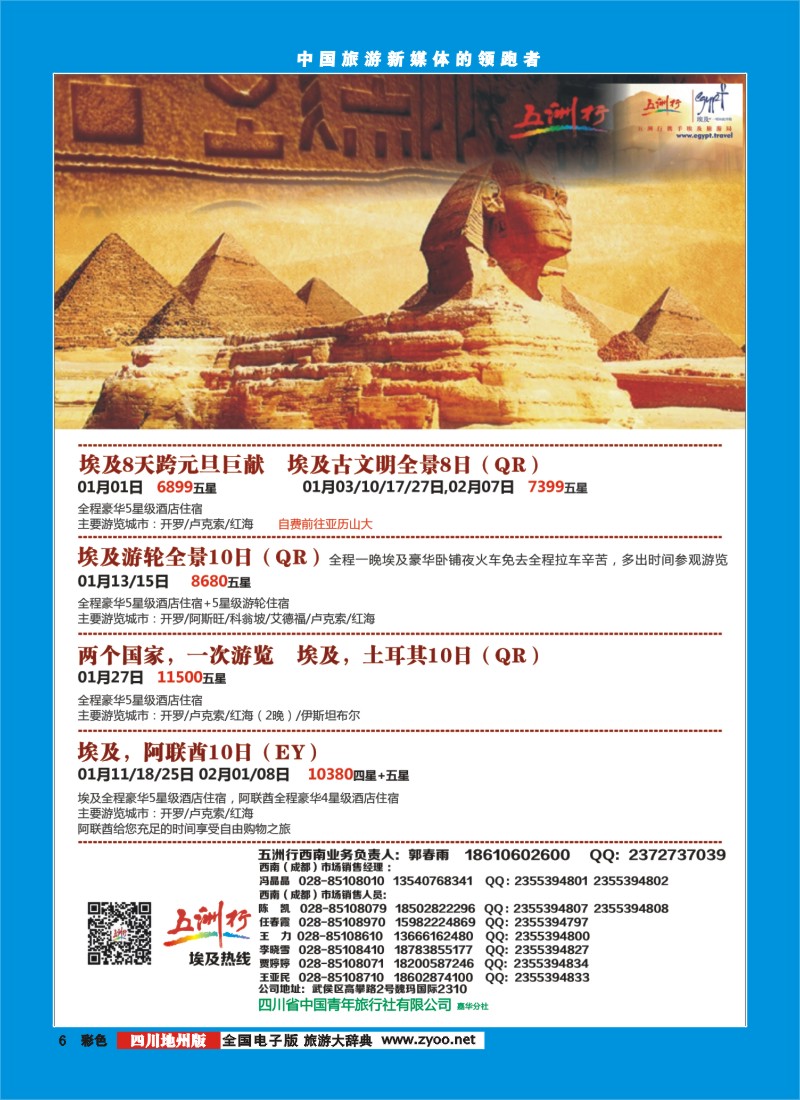 彩006   北京五洲行国旅  中东非